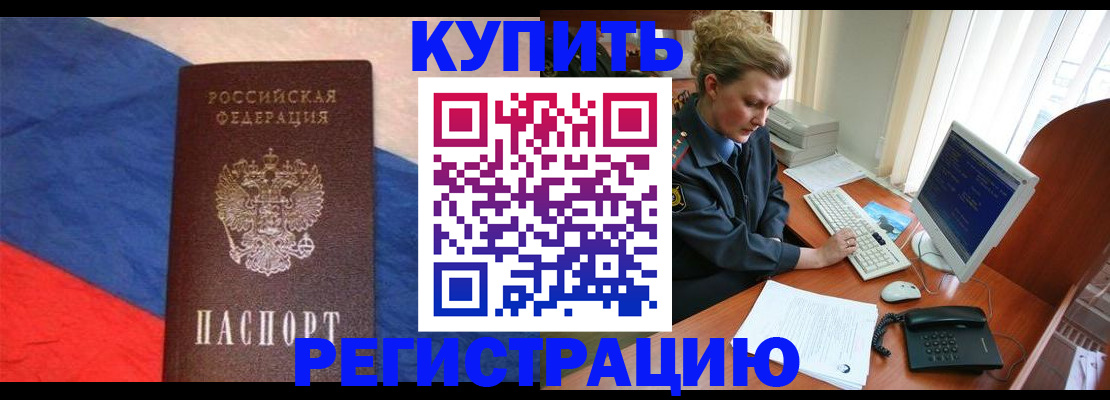 временная регистрация собственник в Щёлкино