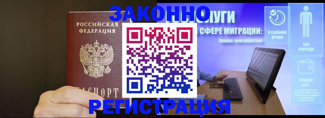 временная прописка в Щёлкино